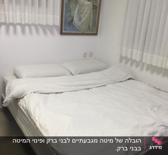 המיטה להובלה